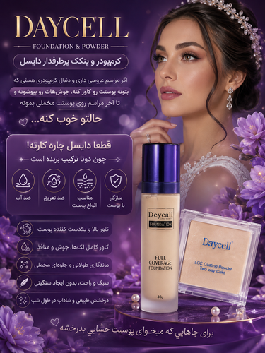 کرمپودر و پنکک دایسل فول کاور و ضد تعریق