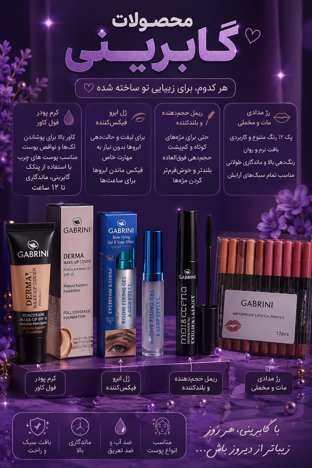 پکیج آرایشی گابرینی محصولات پرفروش