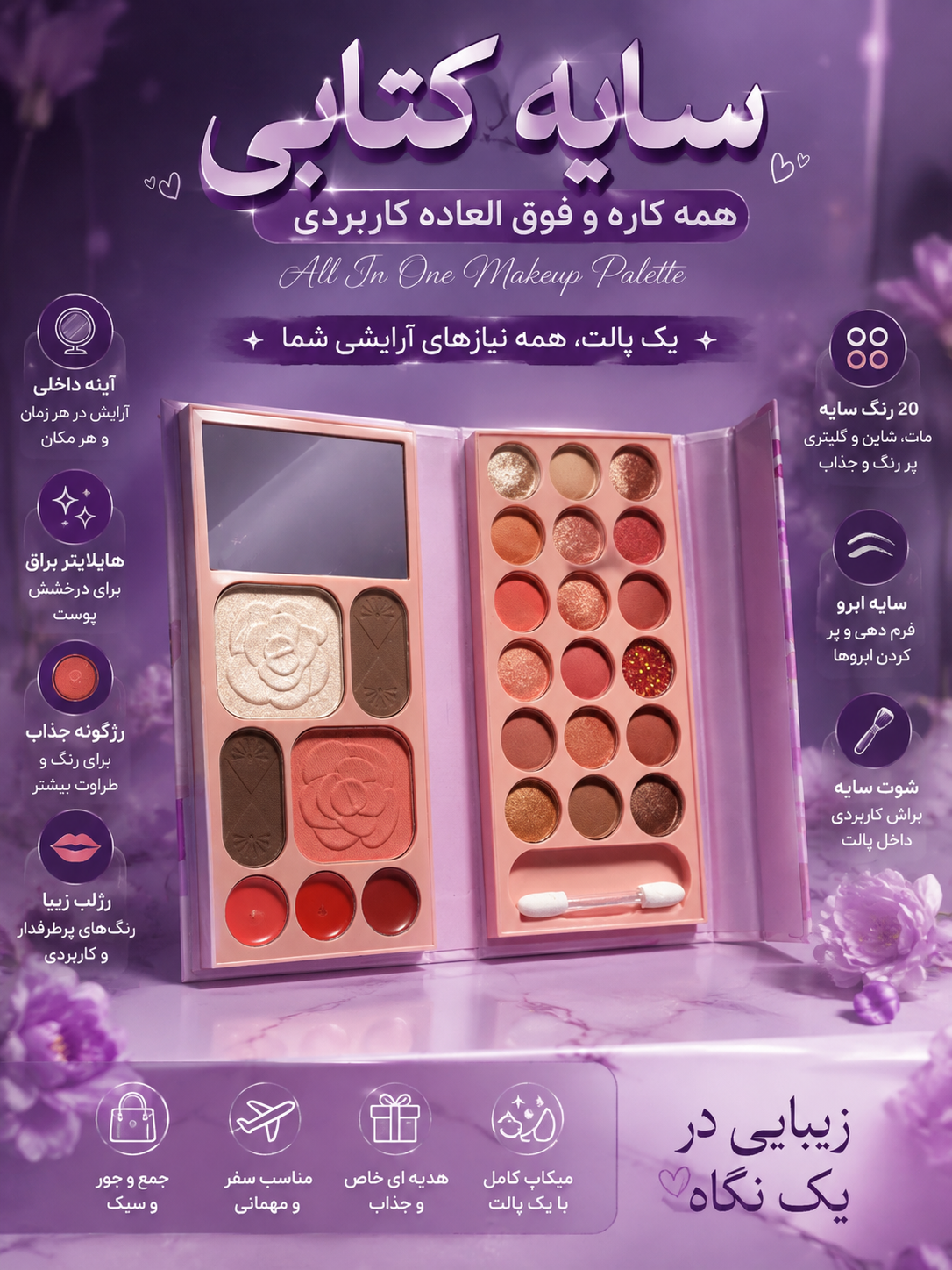 سایه کتابی کاربردی و جمع جور