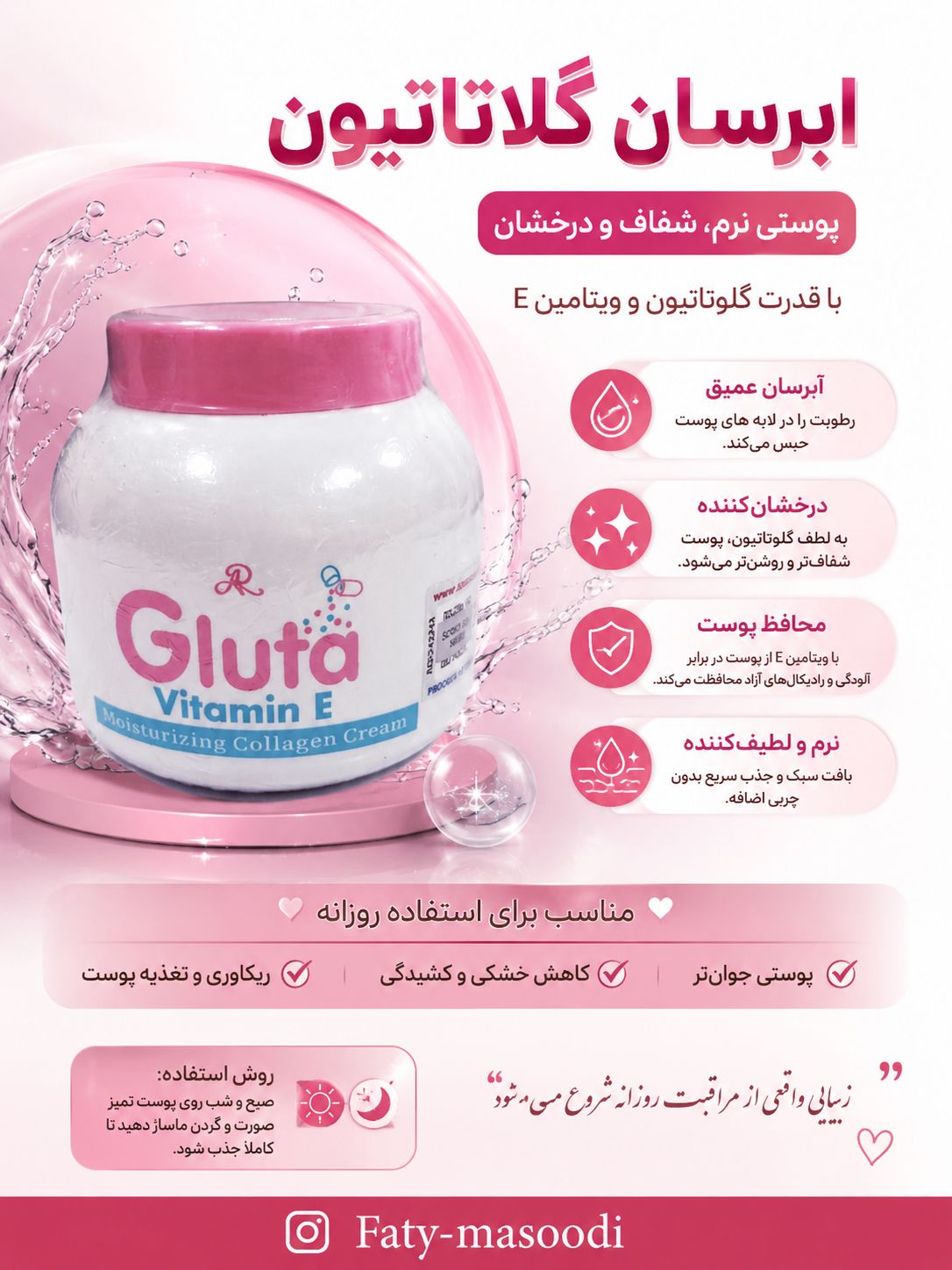 کرم معجزه گر گلوتاتیون سفید کننده فوری صورت و بدن