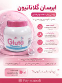 کرم معجزه گر گلوتاتیون سفید کننده فوری صورت و بدن